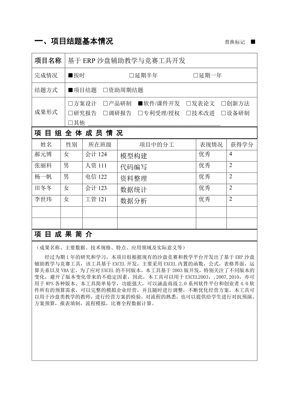 基于ERP沙盘辅助教学与竞赛工具开发结题报告_第3页