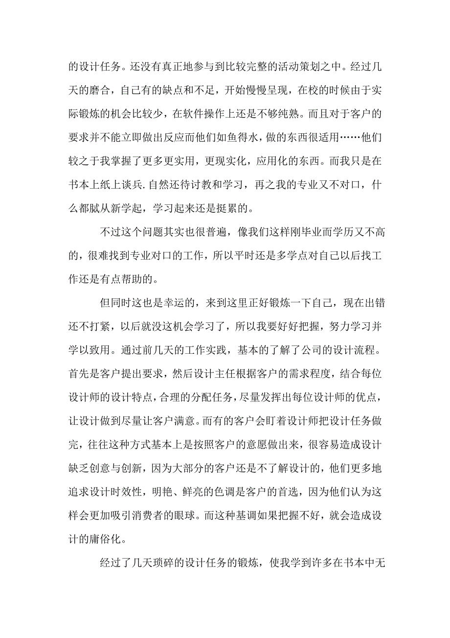 平面设计师实习报告.doc_第3页