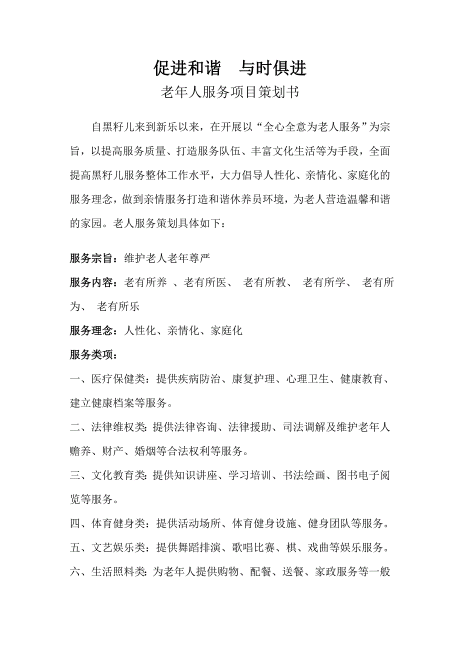 老年服务项目计划书_第2页