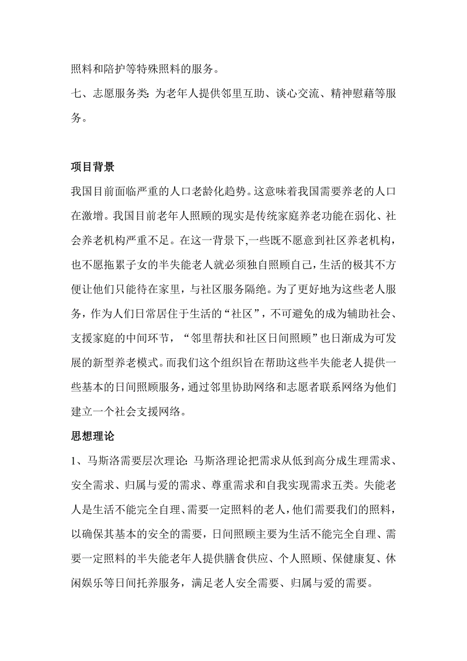 老年服务项目计划书_第3页