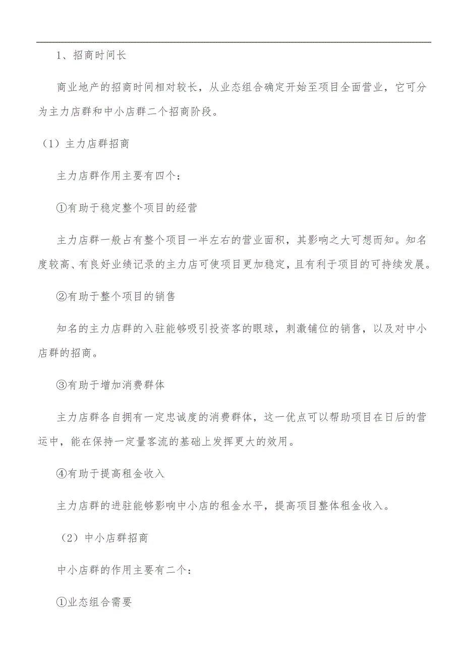 城市综合体的招商与策划_第2页