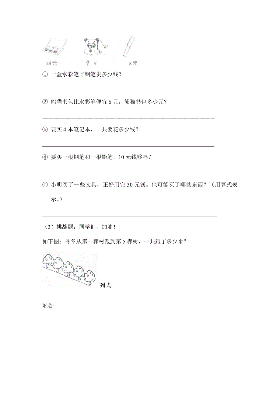 2022年二年级数学第一学期期中测试卷人教版_第3页