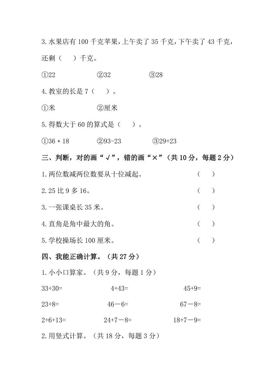 2022年二年级数学第一学期期中测试卷人教版_第5页