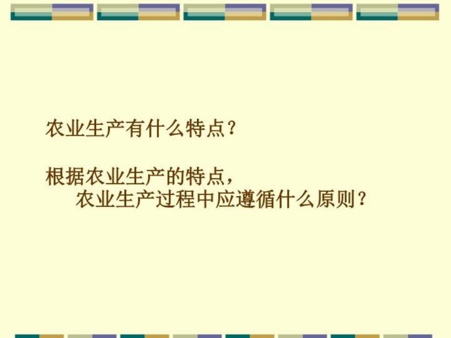 地理必修二3.2农业区位因素与农业地域类别好用上课讲义_第3页