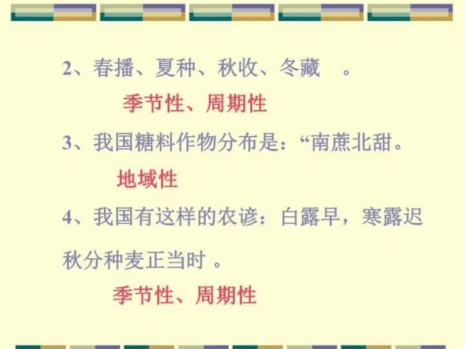 地理必修二3.2农业区位因素与农业地域类别好用上课讲义_第5页