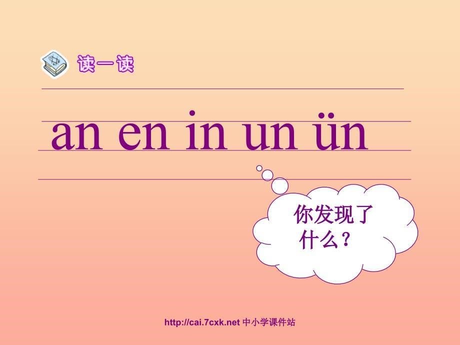 一年级语文上册拼音13aneninunn课件鄂教版_第5页