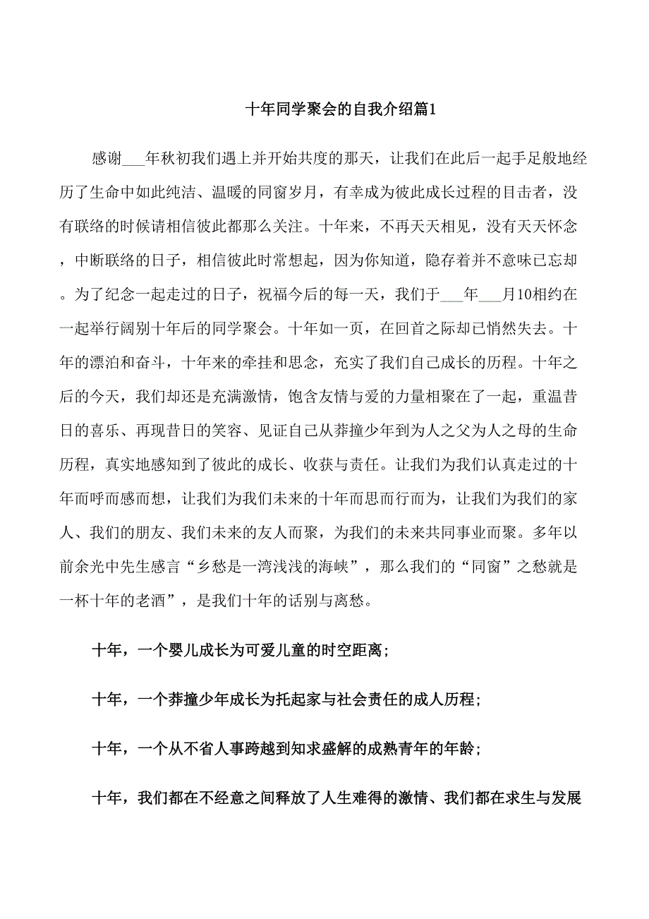 十年同学聚会的自我介绍_第1页