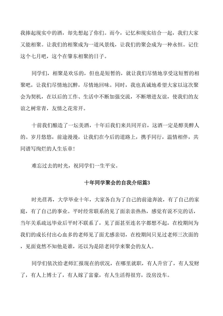 十年同学聚会的自我介绍_第3页