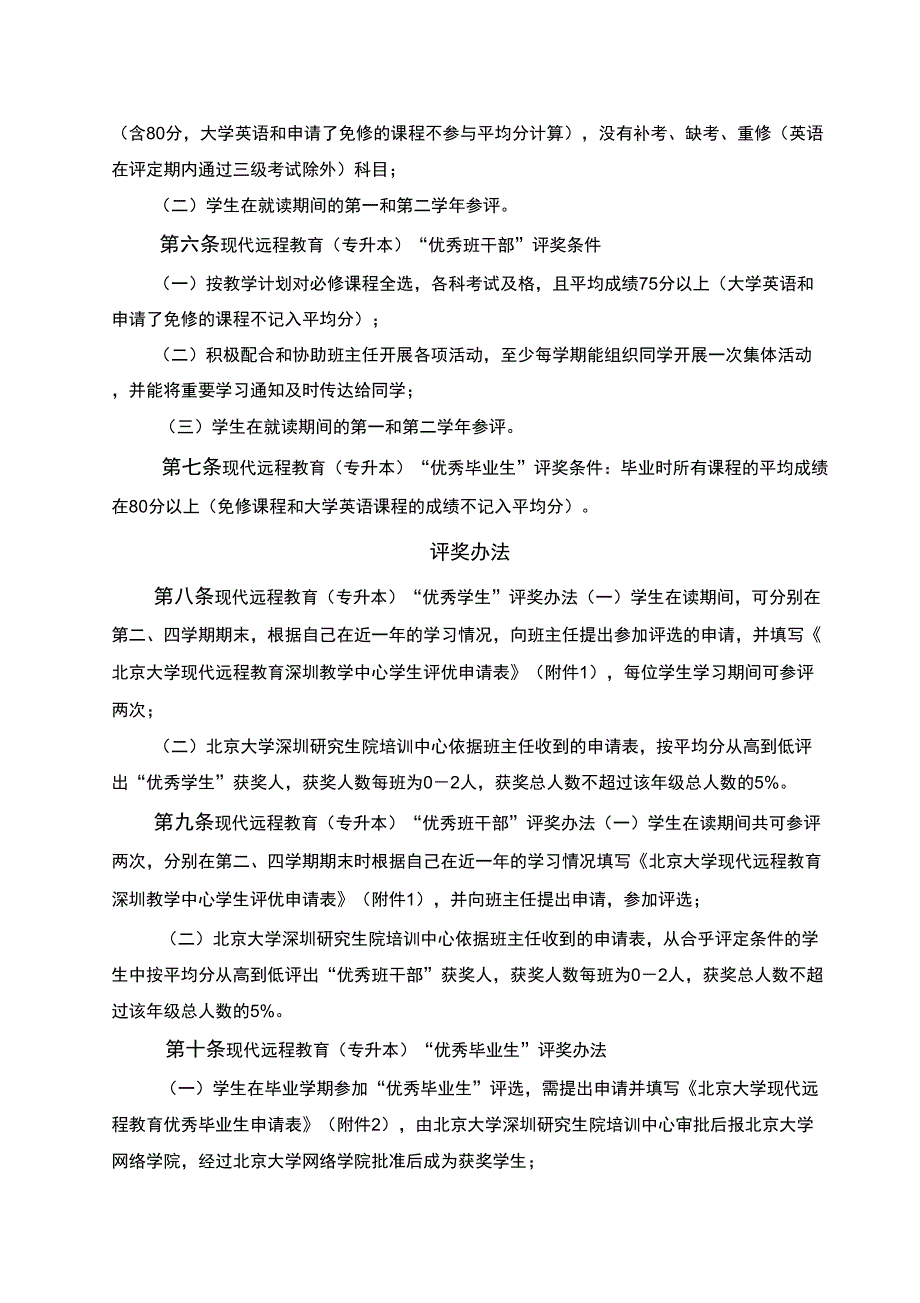 北京大学现代远程教育学生奖励办法_第2页