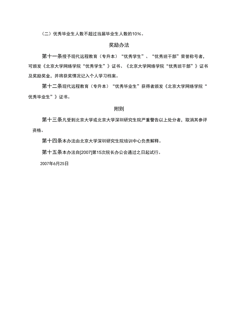 北京大学现代远程教育学生奖励办法_第3页