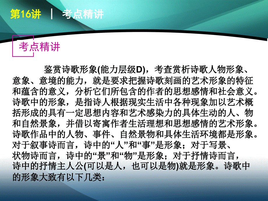 鉴赏古代诗歌的形象资料课件_第2页