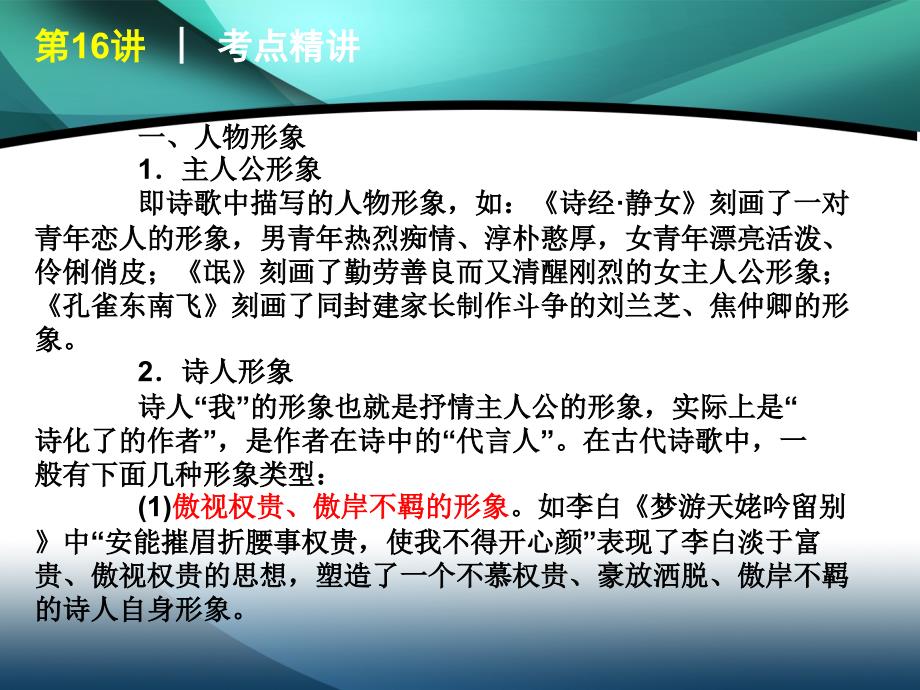 鉴赏古代诗歌的形象资料课件_第3页