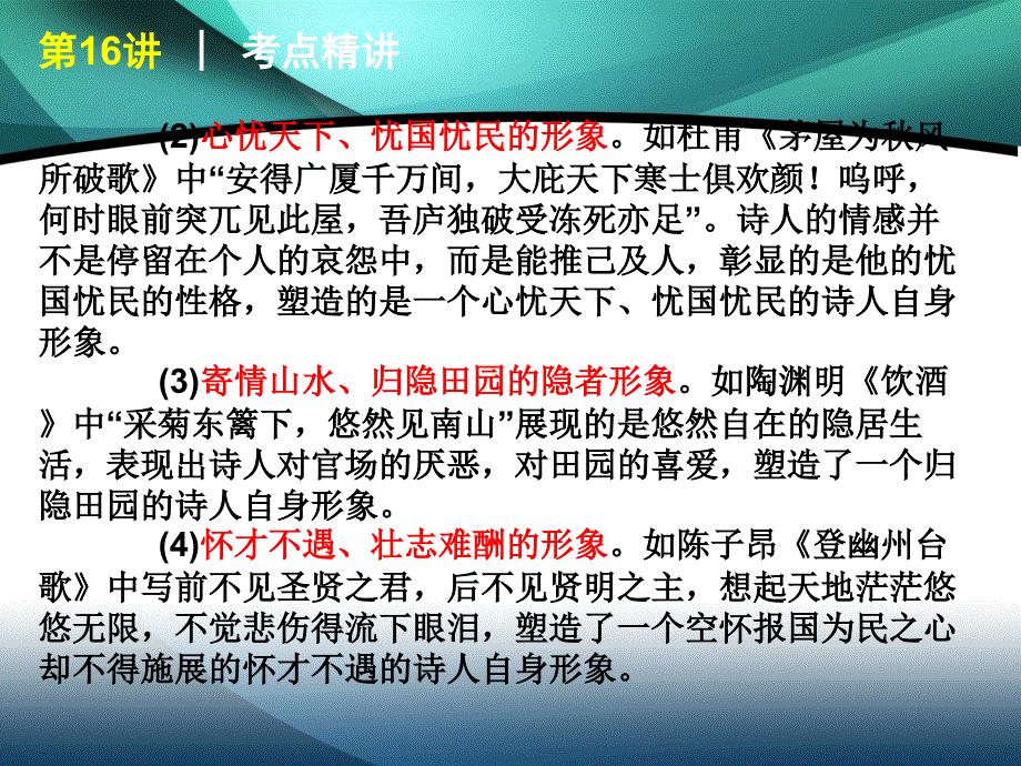 鉴赏古代诗歌的形象资料课件_第4页