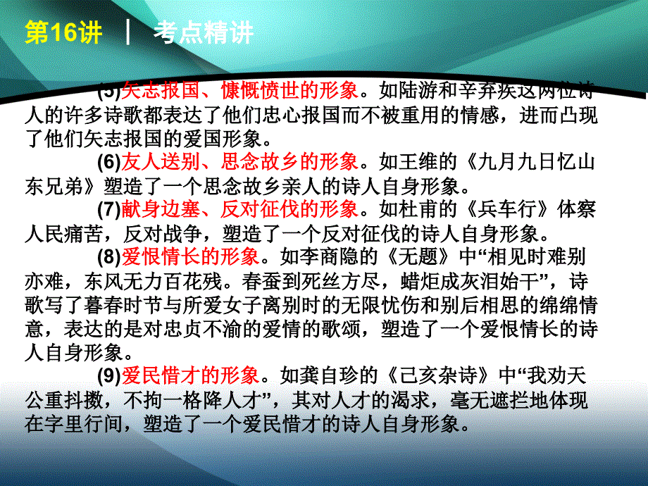 鉴赏古代诗歌的形象资料课件_第5页