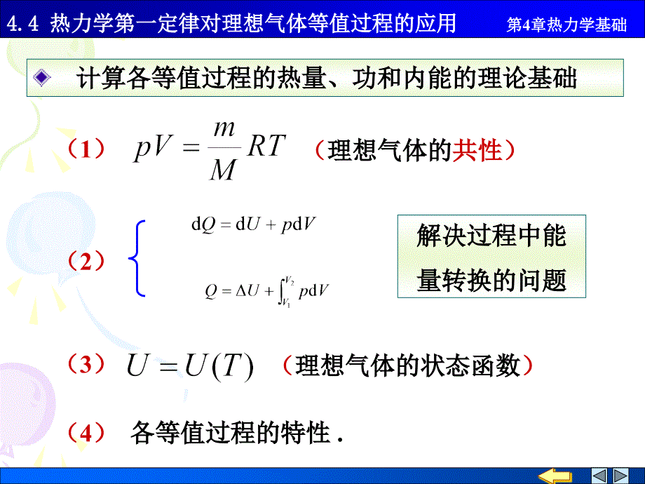 物理PPT课件4.4理想气体的等体过程和等压过程_第1页