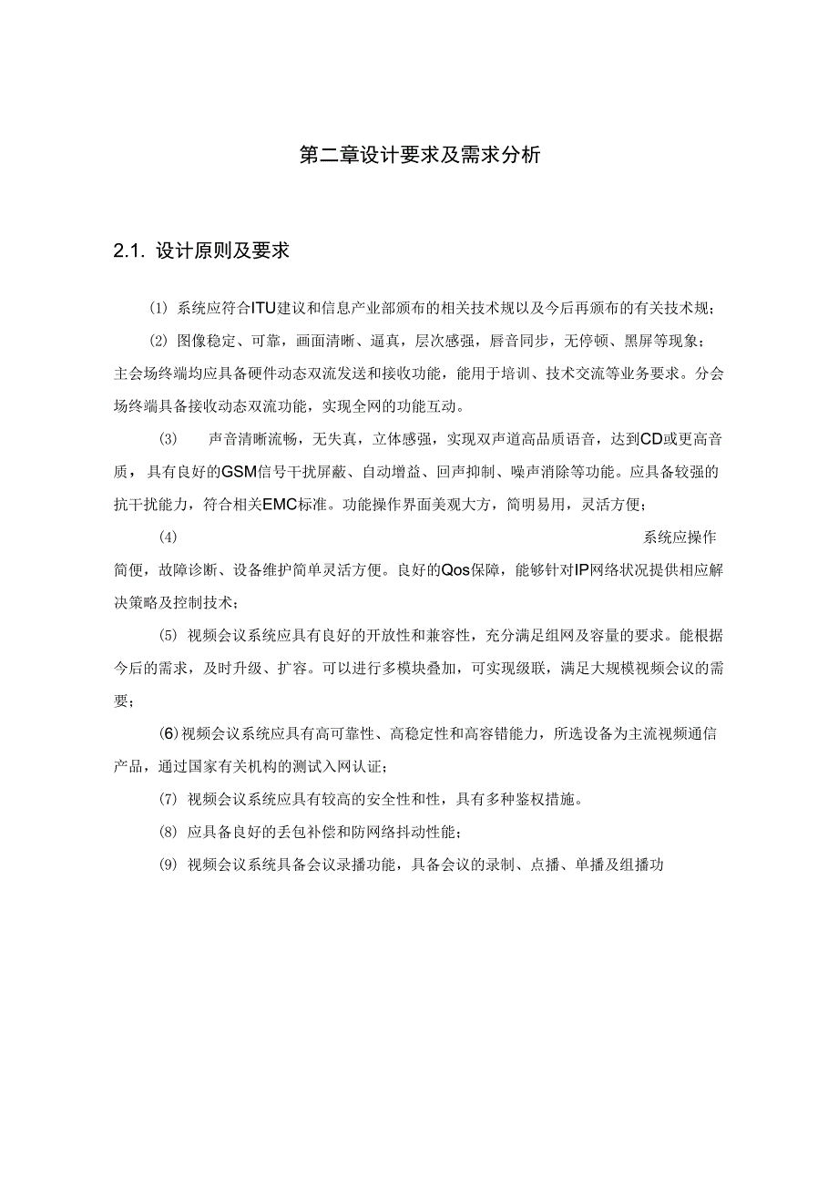 TANDBERG泰德视频会议系统解决方案_第3页