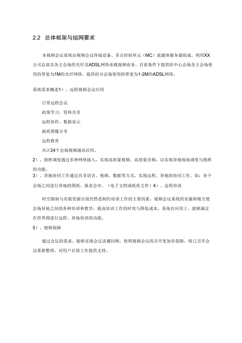 TANDBERG泰德视频会议系统解决方案_第4页