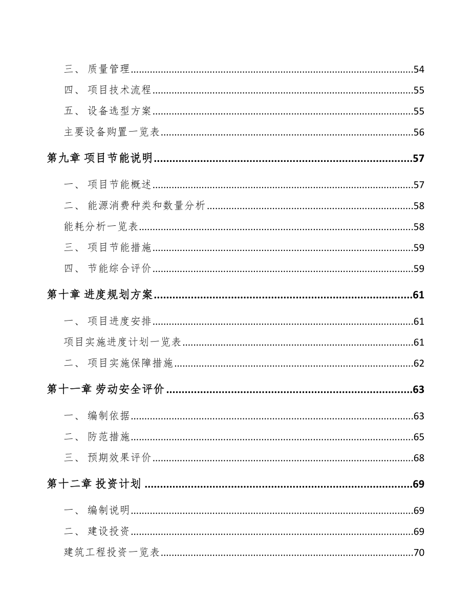 南川区风机项目可行性研究报告_第4页