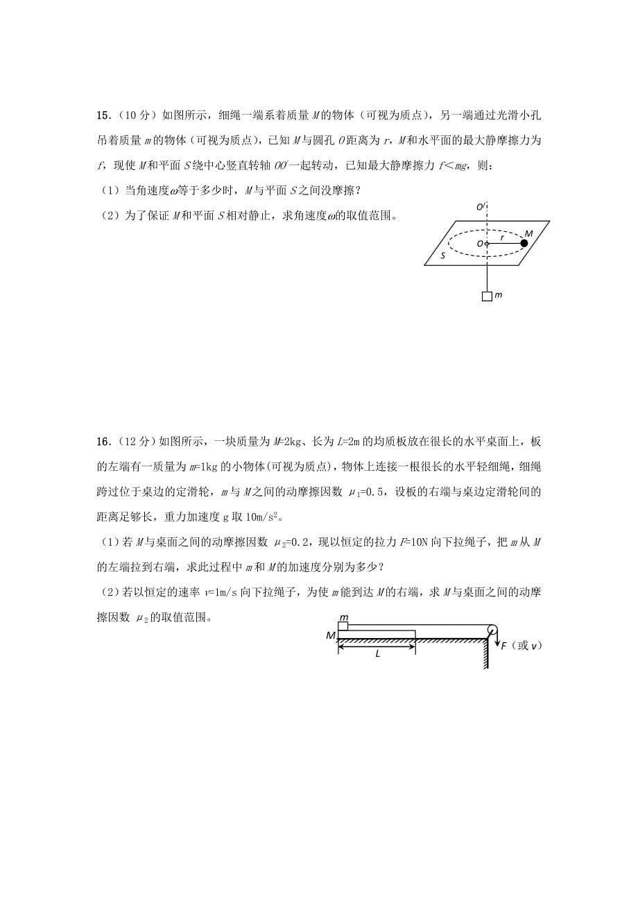 福建省养正中学安溪一中高三物理上学期期中联考鲁科版_第5页