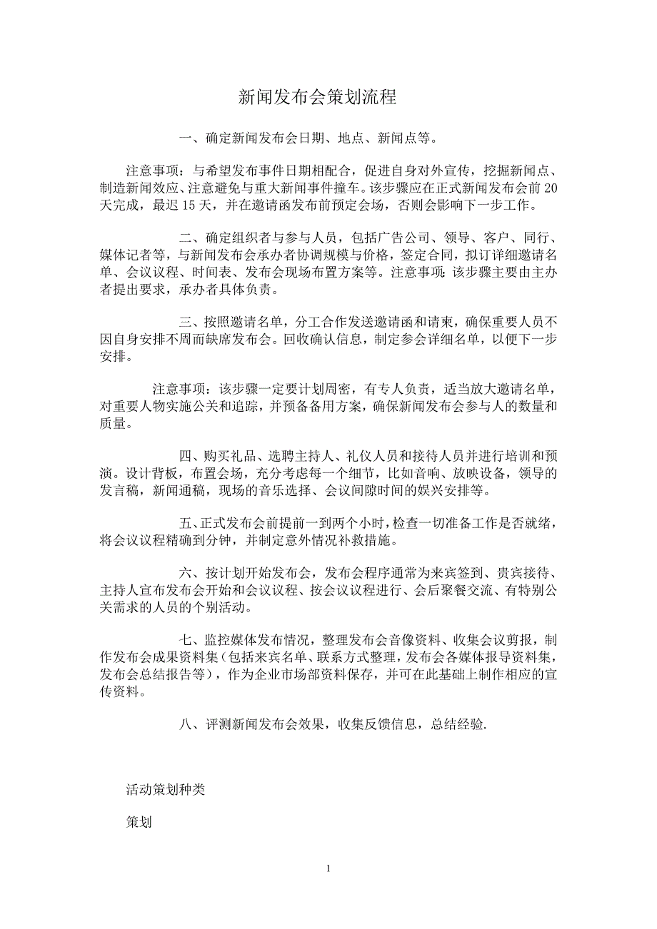 新闻发布会策划流程_第1页