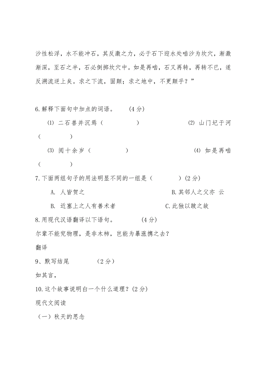 2022年七年级语文期末试卷及答案（上学期）.docx_第4页