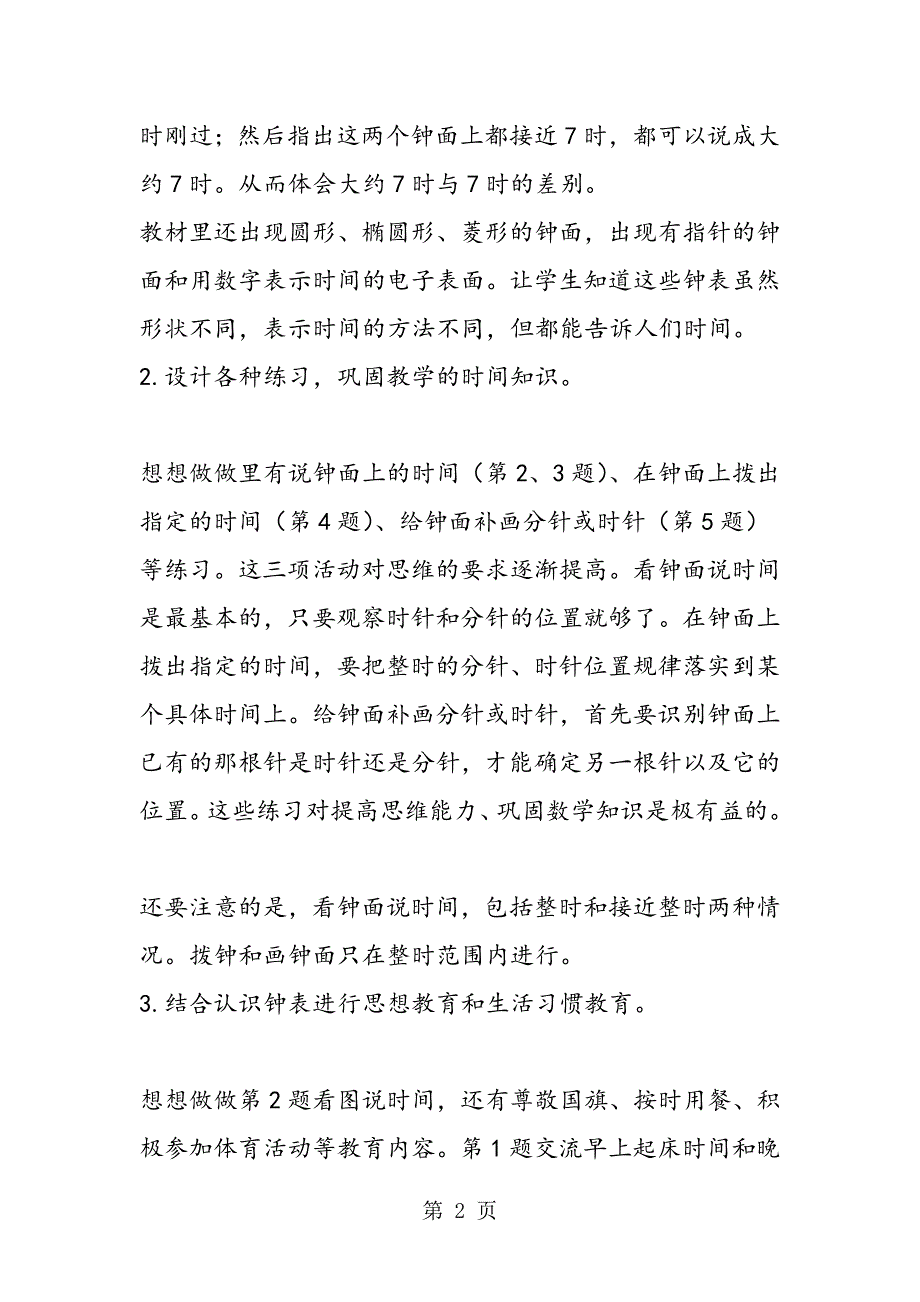 2023年小学一年级数学第十一单元《认识钟表》教案.doc_第2页