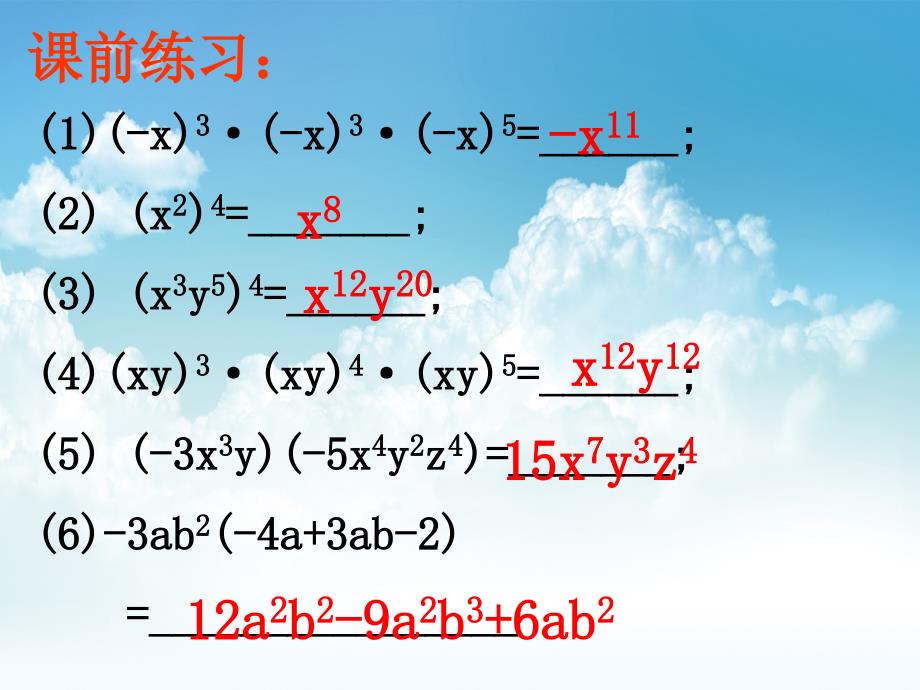 最新【浙教版】数学七年级下册：3.3多项式的乘法第1课时ppt课件_第4页