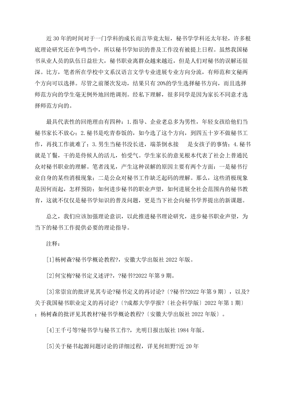 秘书理论研究的实践性_第3页