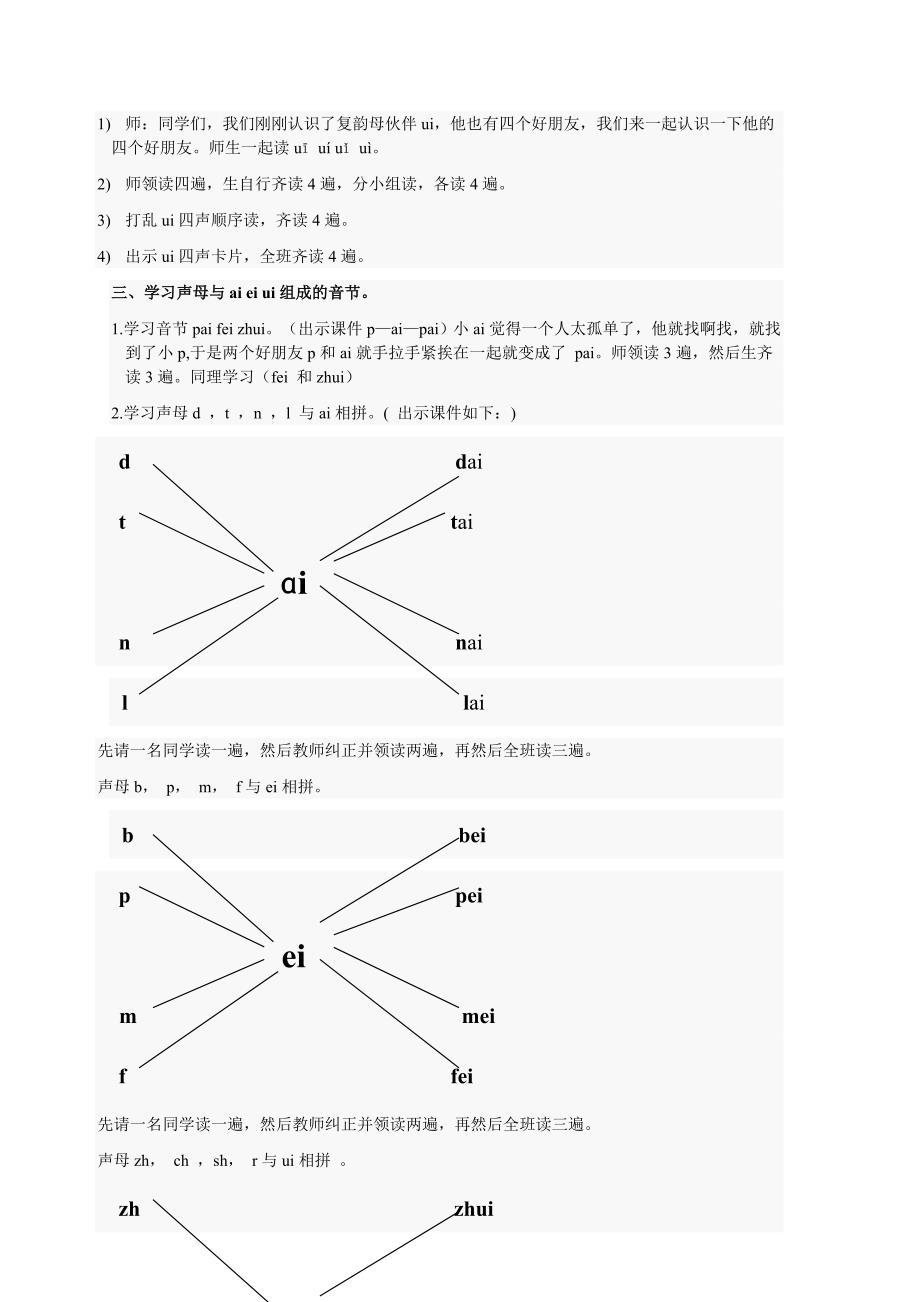 鄂教版一年级汉语拼音ai ei ui教案及教学反思_第3页