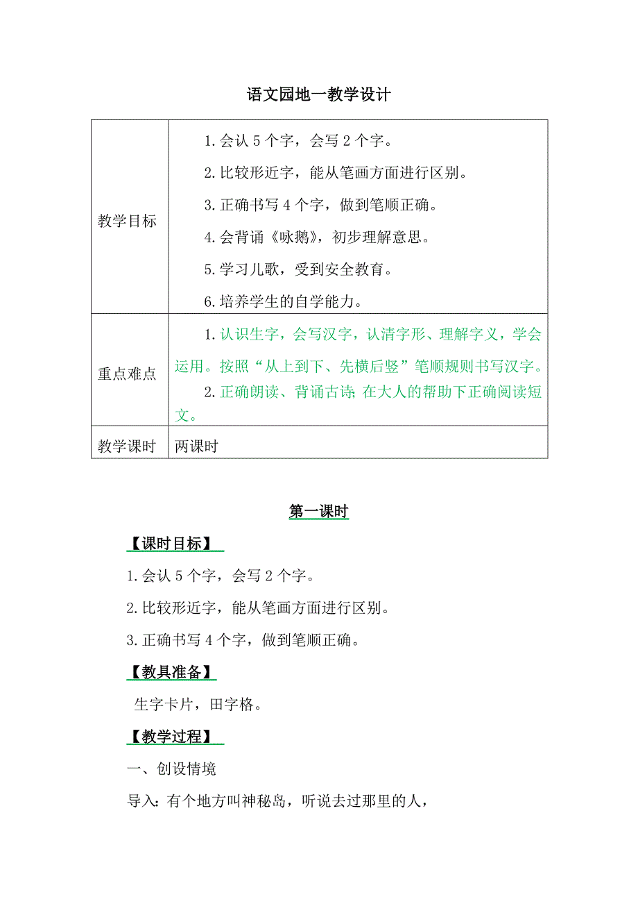 语文园地一教学设计 (2)_第1页