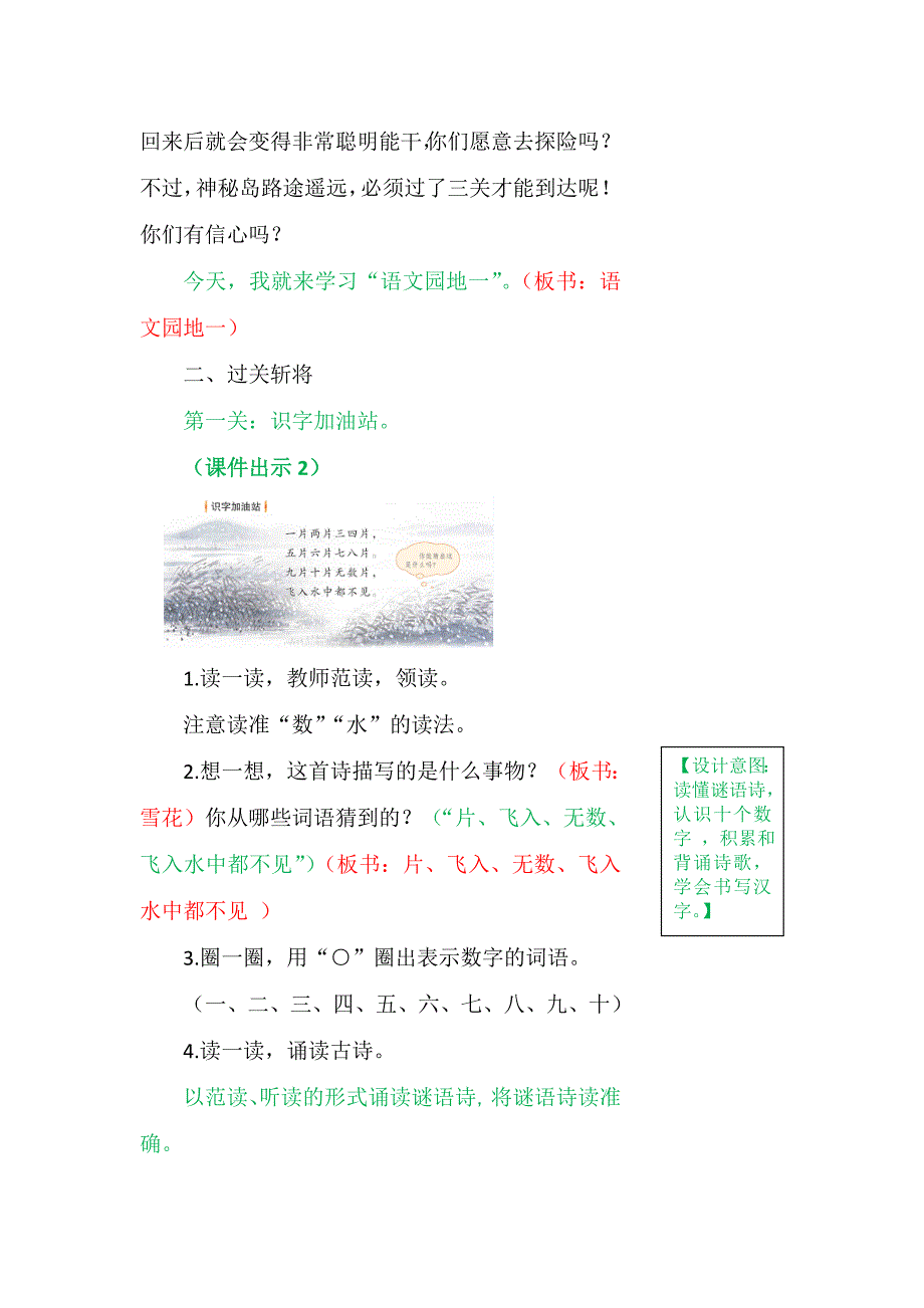 语文园地一教学设计 (2)_第2页