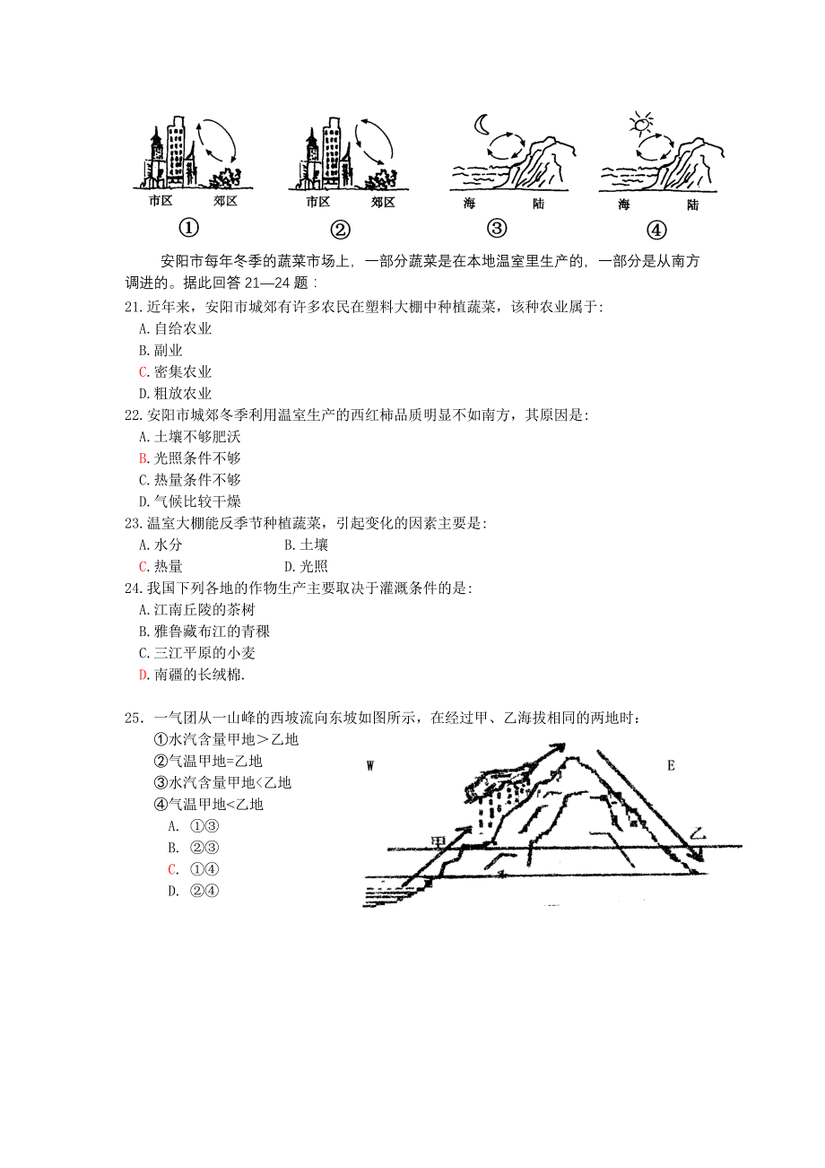 地理-高中一年级（下学期）-期末考试_第4页