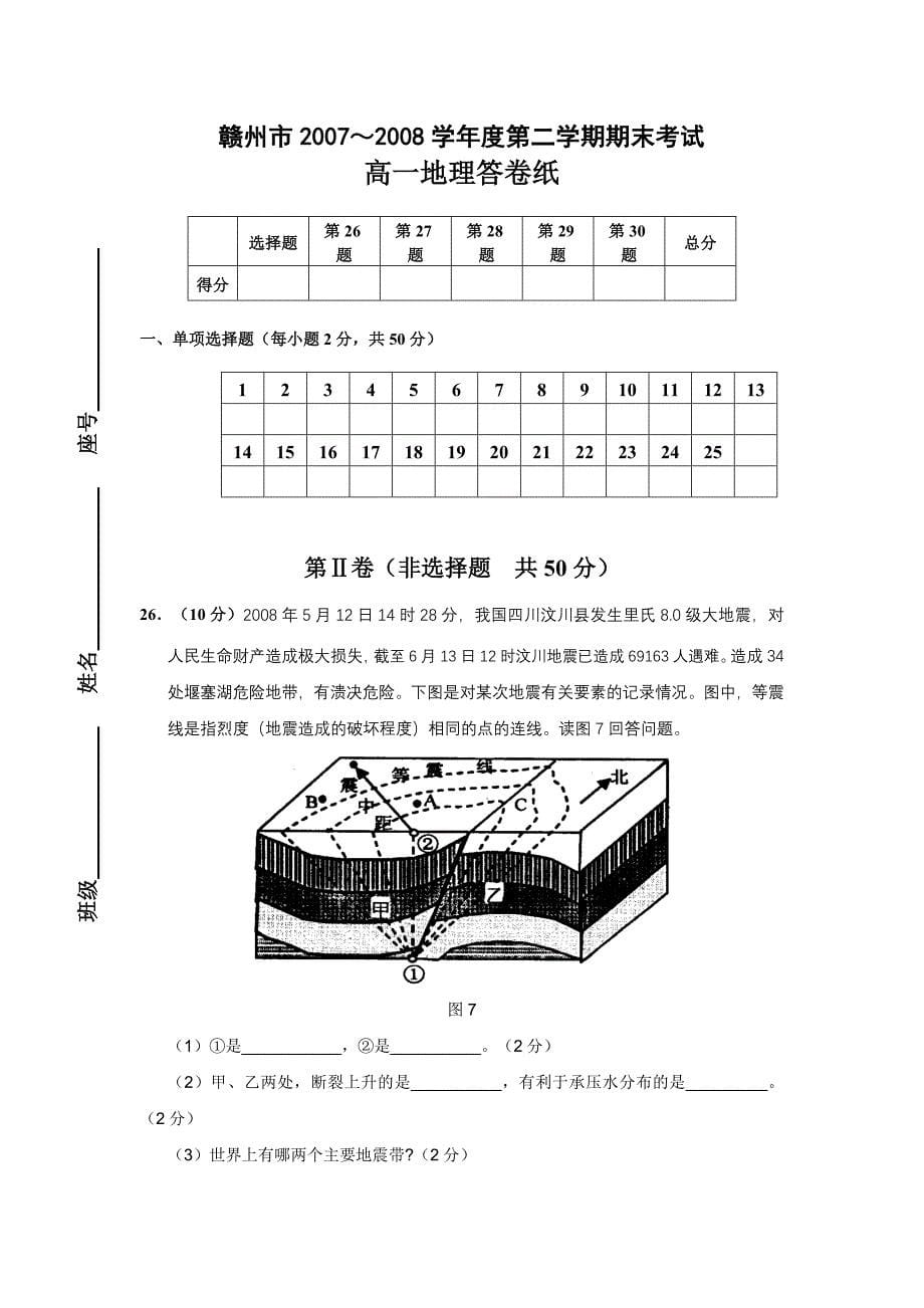 地理-高中一年级（下学期）-期末考试_第5页