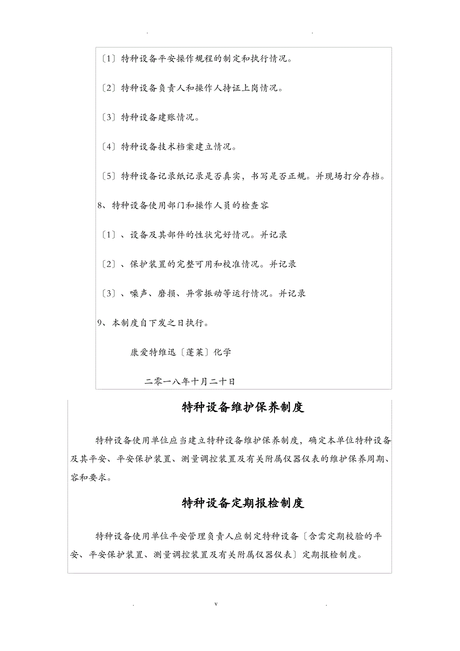 特种设备定期自行检查制度_第2页