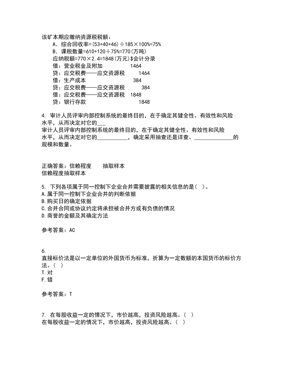 南开大学21秋《高级会计学》离线作业2答案第17期_第2页