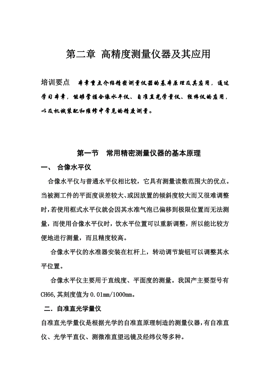 高精度测量仪器及其应用_第1页