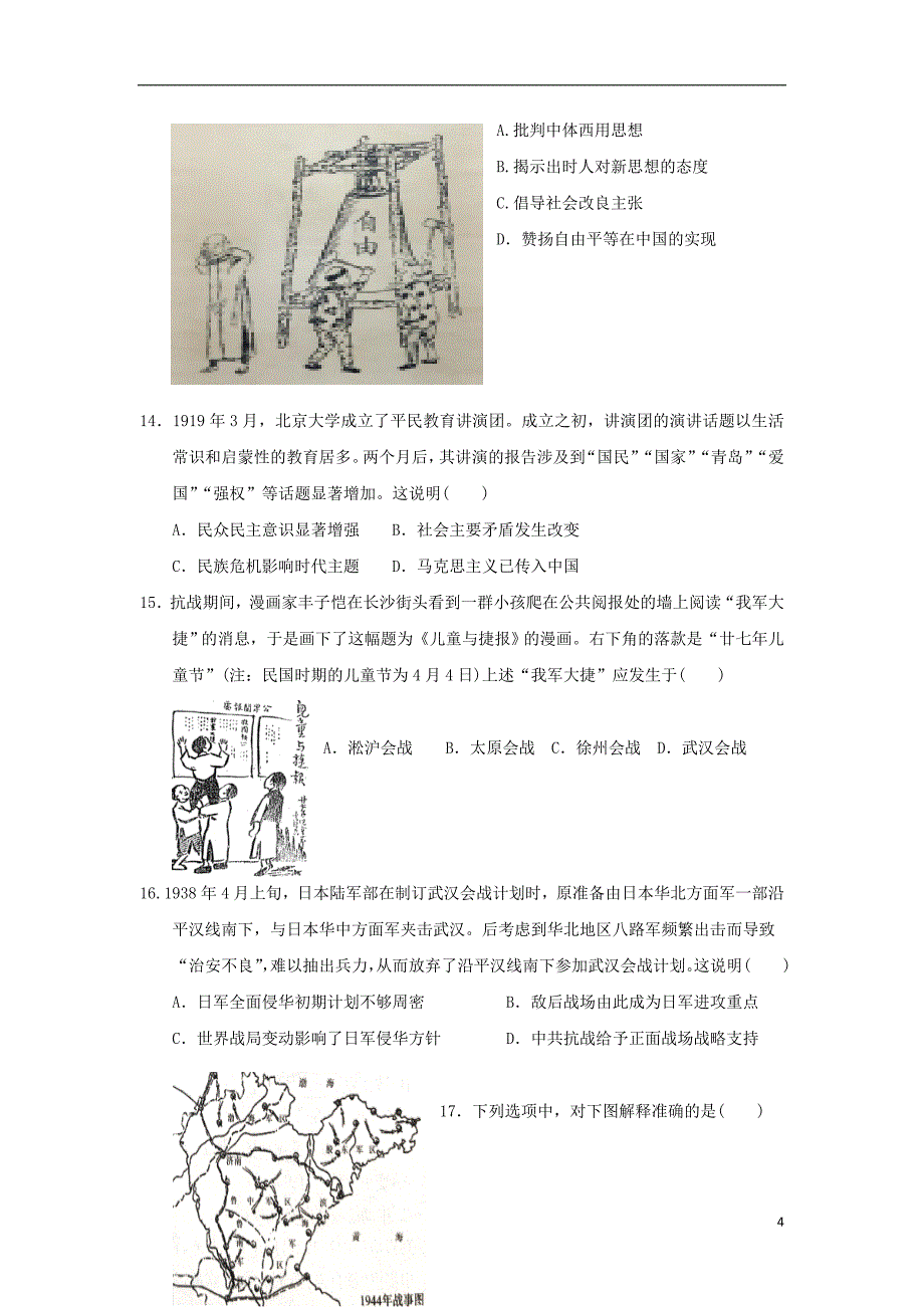 四川省绵阳南山中学2019-2020学年高一历史12月月考试题_第4页