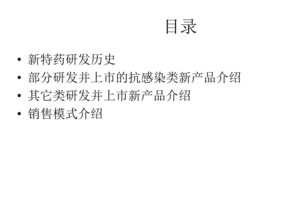 华北制药抗感染类药物介绍文档资料_第2页