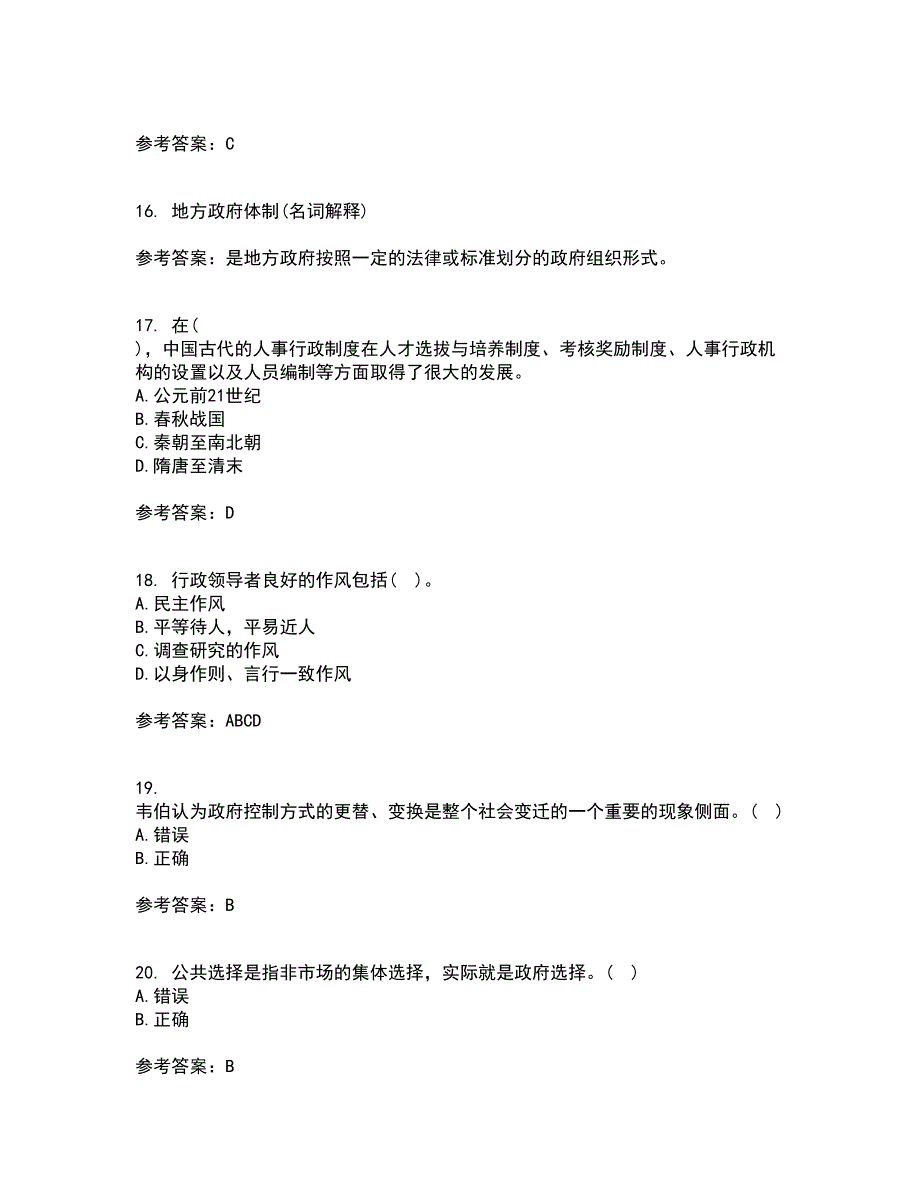 大连理工大学21秋《行政管理》在线作业二满分答案30_第4页