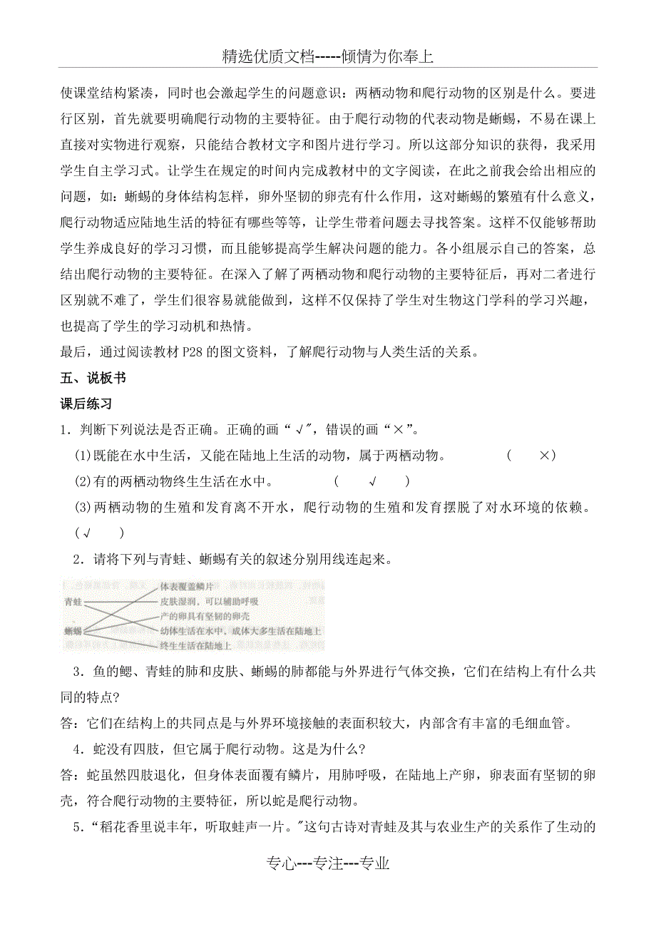 两栖动物和爬行动物说课稿_第3页