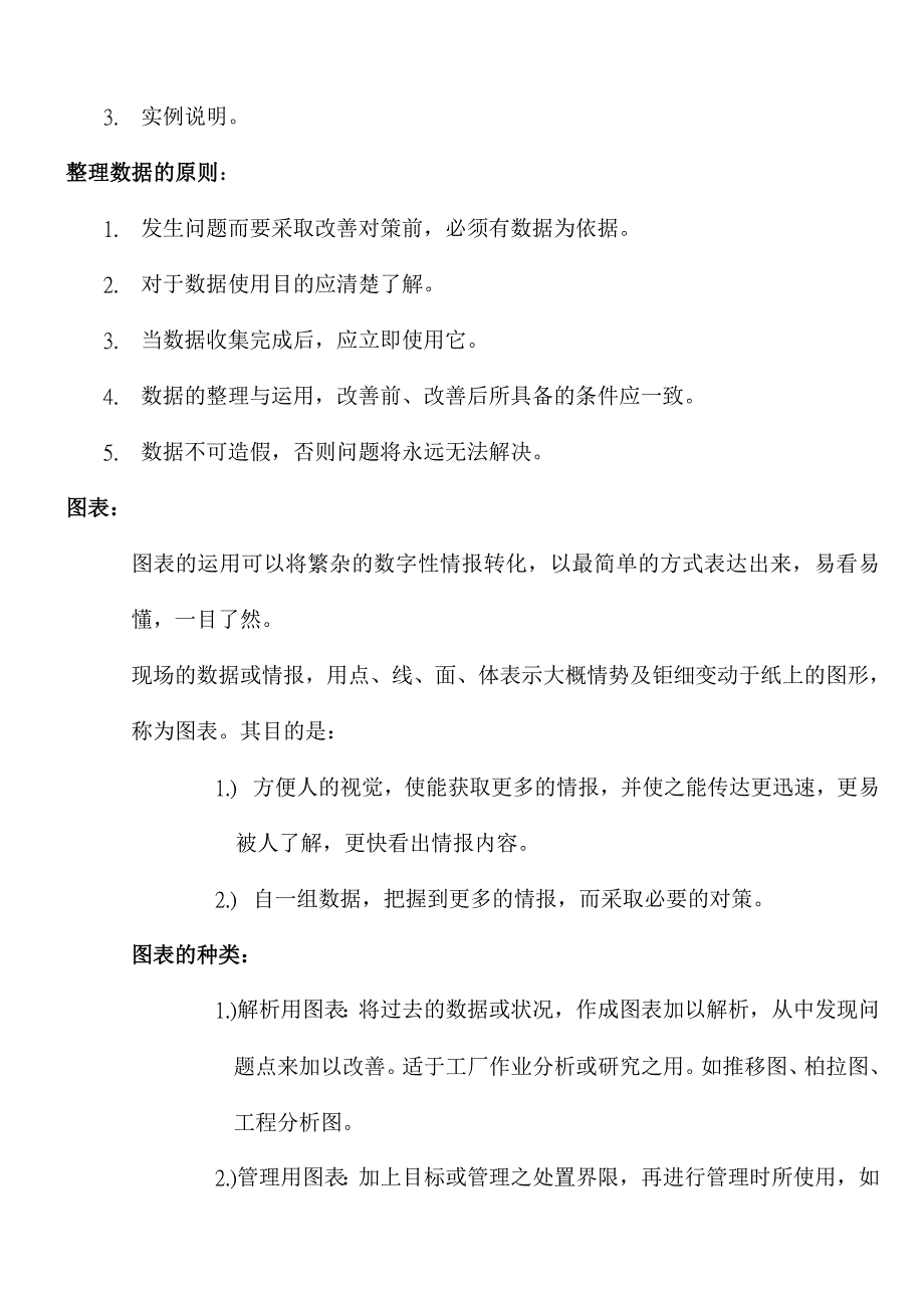 QC七大手法应用2(doc32)_第5页