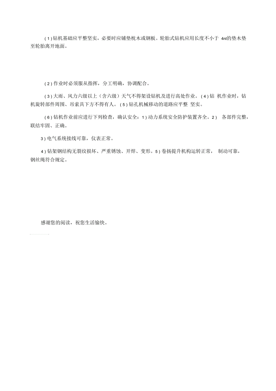 铲土运输机械和基础施工机械司机安全技术交底_第4页