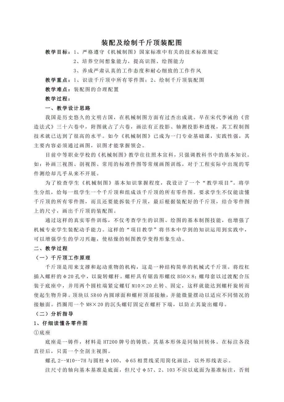 装配及绘制千斤顶装配图_第1页