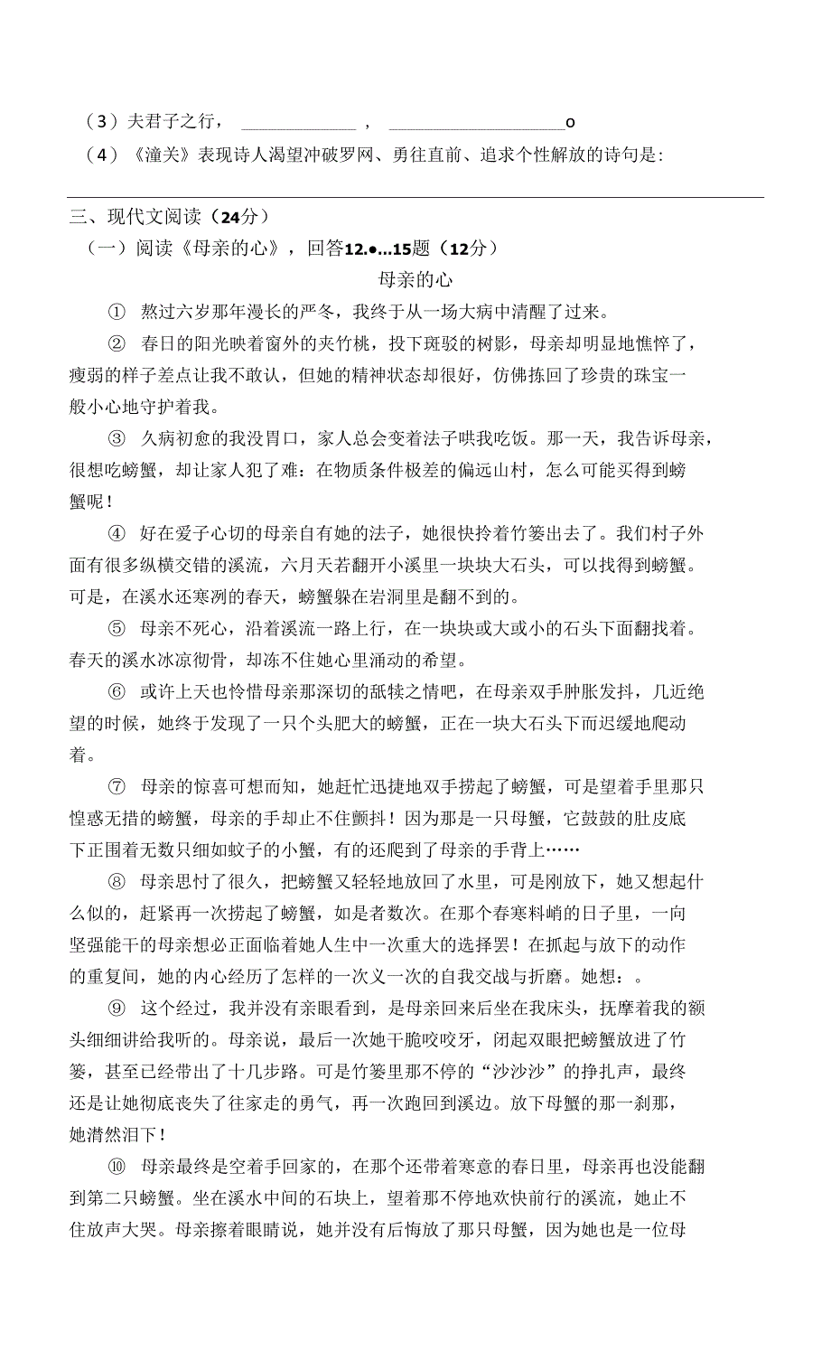 部编七年级语文上册第一学期期末复习模拟测试题（含答案）_第4页