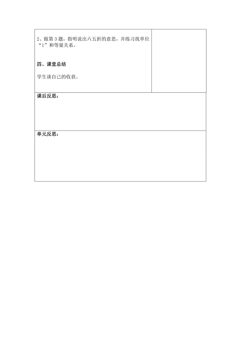 【最新教材】【北师大版】六年级上册数学：第4单元第4课时这月我当家 教案_第2页