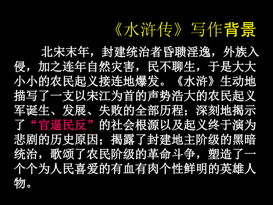 林教头风雪山神庙第一课时_第2页