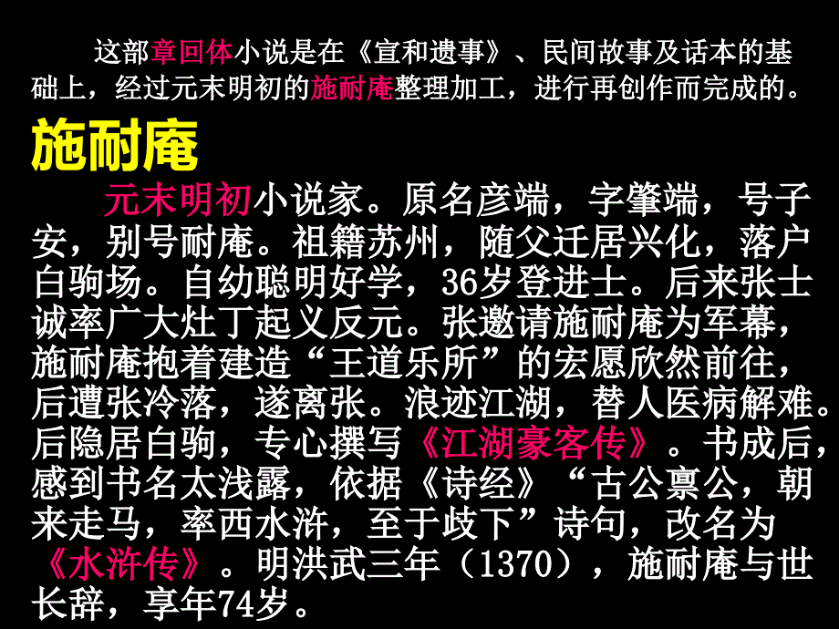 林教头风雪山神庙第一课时_第3页