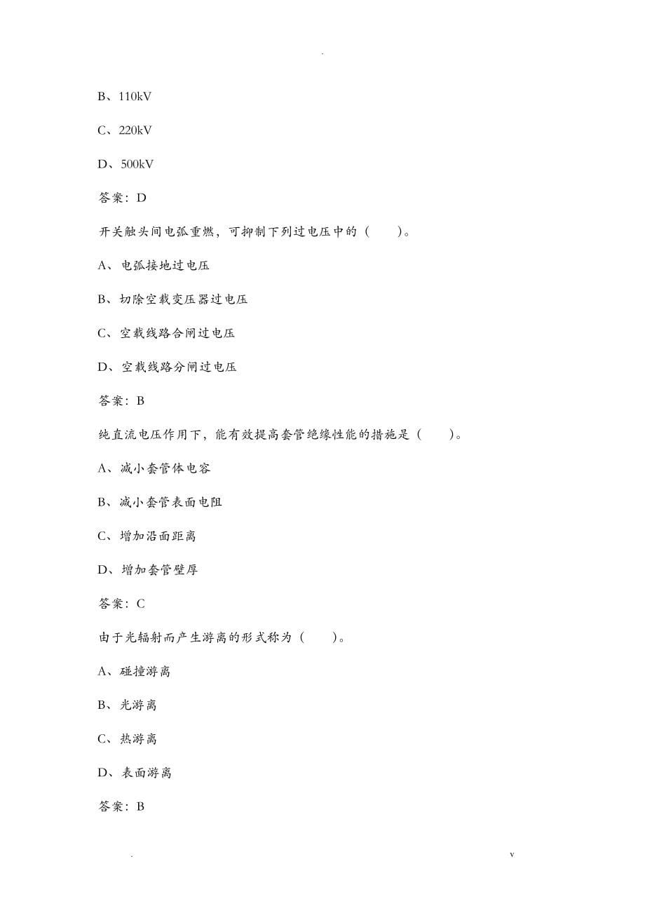 高电压技术试题选择+填空_第5页