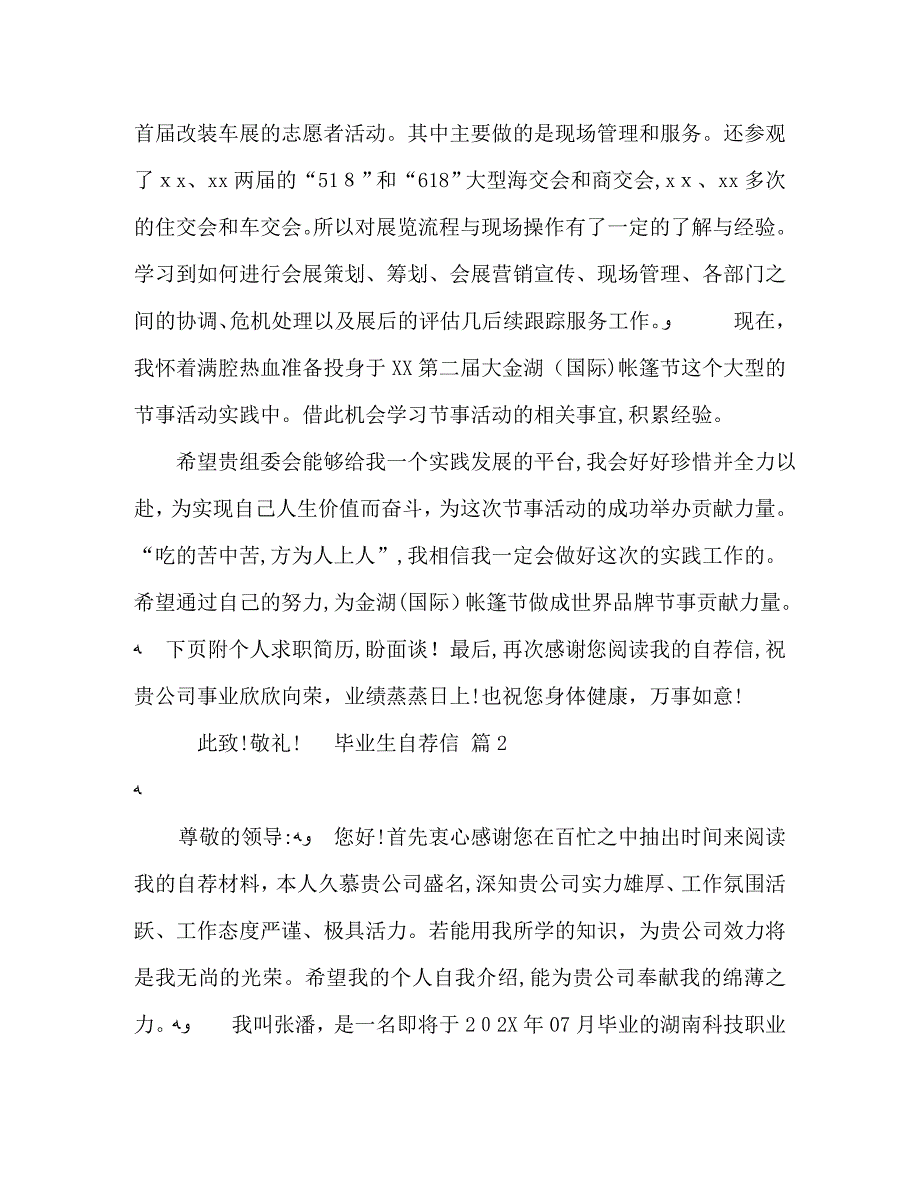 大学毕业生自荐信模板4篇_第2页