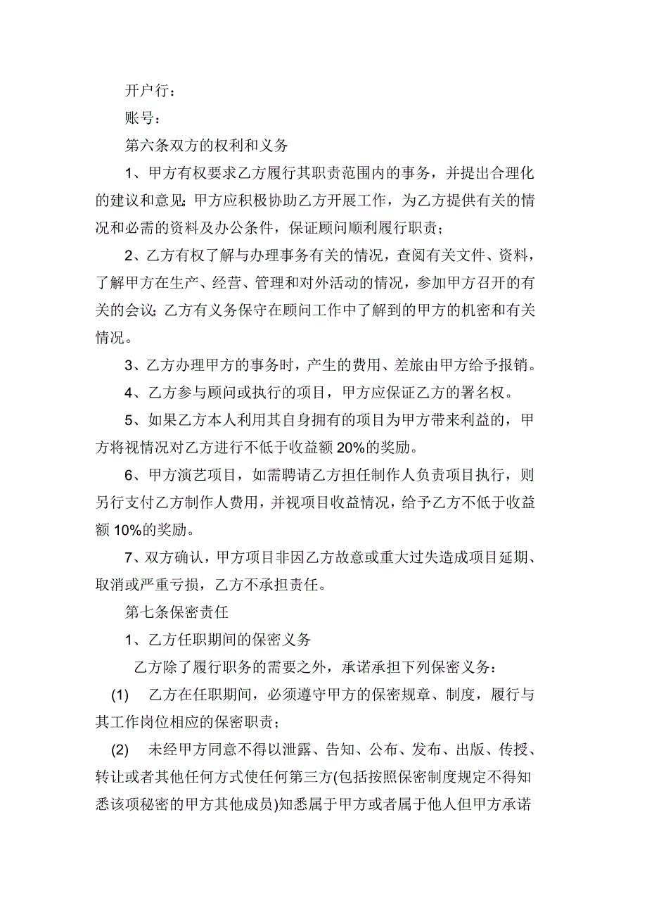 高级专家顾问聘用合同书律师修改_第3页